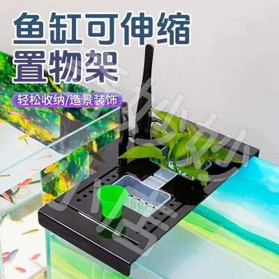 鱼缸置物架可伸缩鱼缸架子挡板植物架绿植繁殖造景隔板代发可