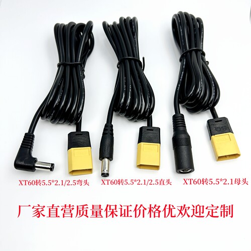XT60转DC5.5*2.1/2.5转接线5a铜