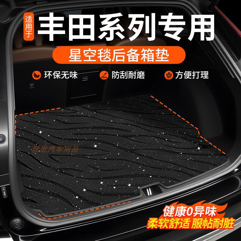 适用丰田八代凯美瑞、亚洲龙尾箱垫RAV4威兰达、奕泽凌放后备箱垫