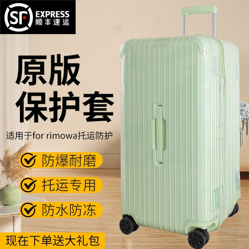 适用日默瓦保护套行李箱子透明罩
