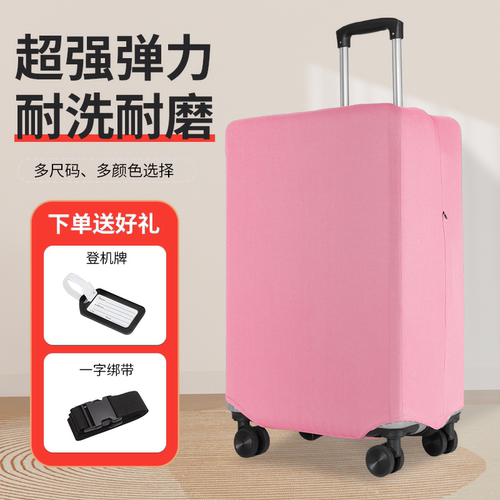 弹力耐磨行李箱保护套多尺寸可选