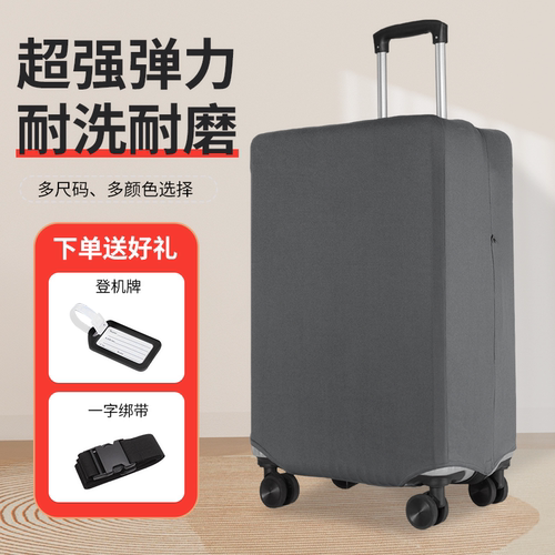 弹力耐磨行李箱保护套多尺寸可选