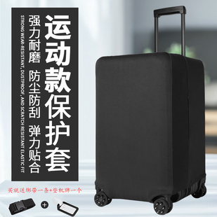 三七分行李箱保护套28寸加厚耐磨箱套运动弹力布拉杆旅行箱保护套