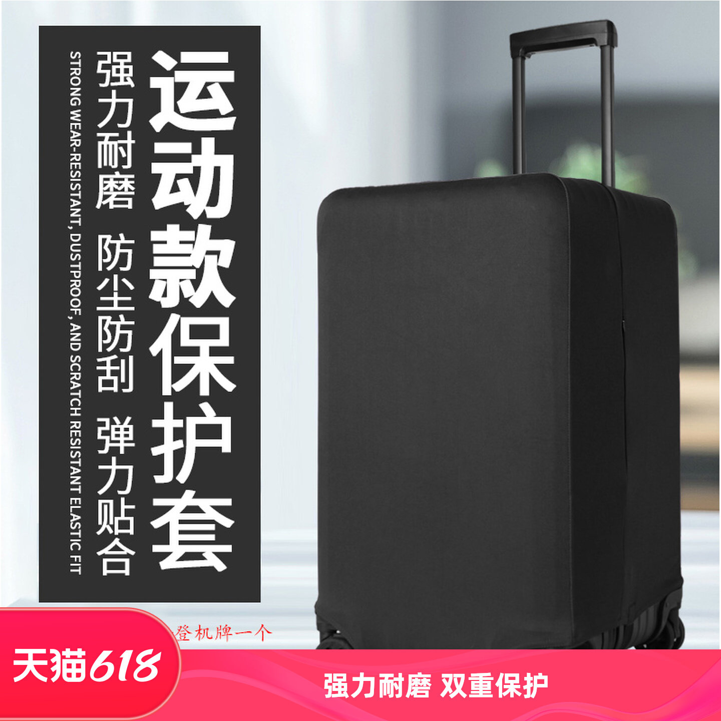 三七分弹力布行李箱保护套多尺寸图片