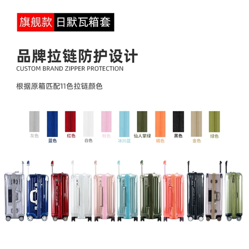 Это подходит для основного багажника 31 33 -INTH Rimowa Protective Cover