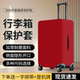 30寸 加厚耐磨行李箱套弹力防尘罩旅行箱保护套18