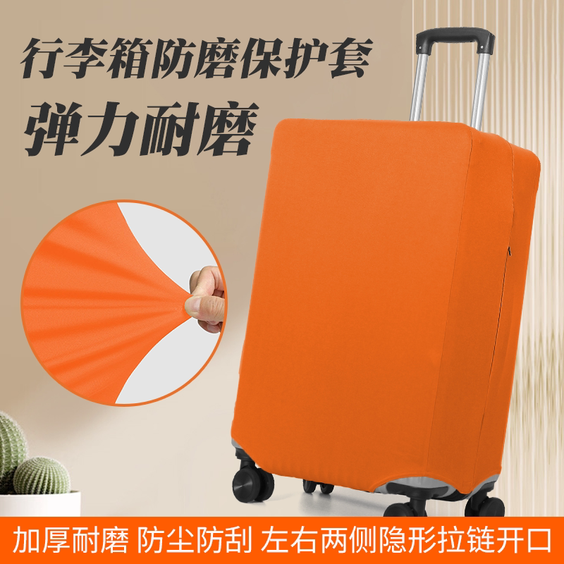 弹力布加厚多尺寸防刮耐磨可托运行李箱保护套拉杆箱旅行箱防尘罩