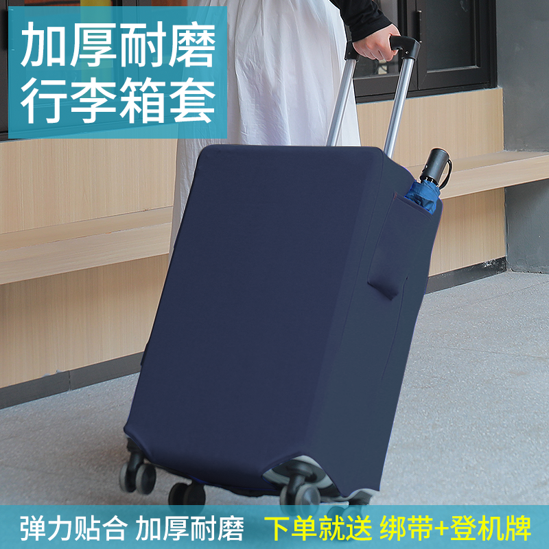 弹力行李箱保护套加厚多尺寸可选