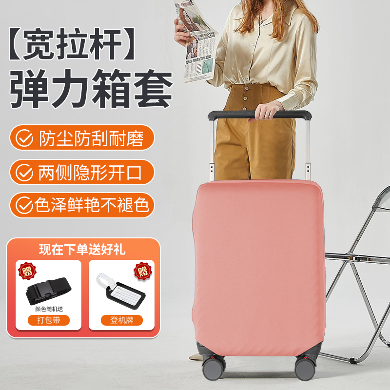宽拉杆行李箱保护套多尺码可选