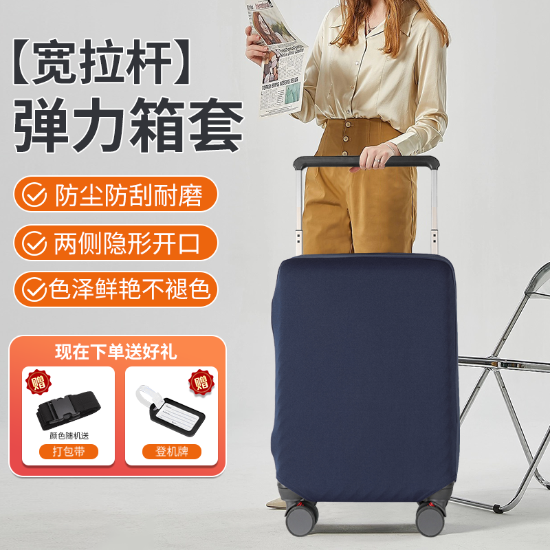 宽拉杆行李箱保护套多尺码可选