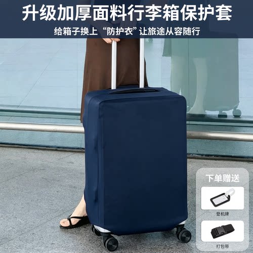 升级加厚可托运行李箱保护套