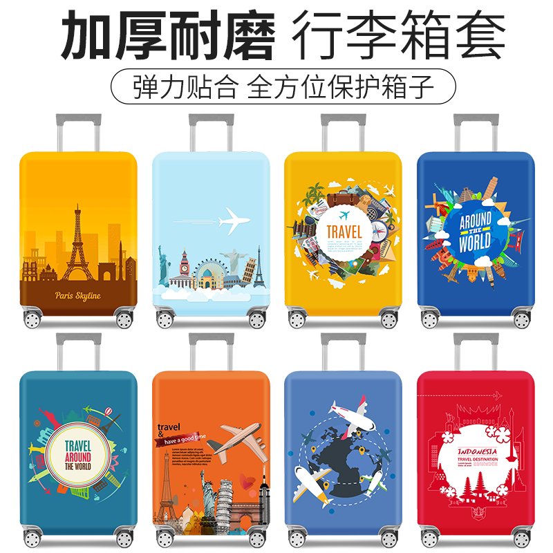 加厚行李箱保护套防尘罩防刮耐磨图片
