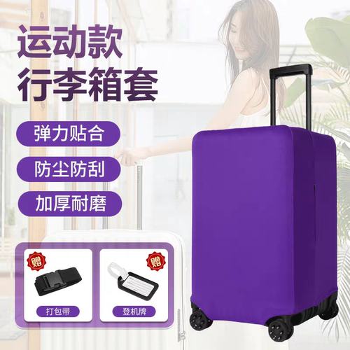 三七分弹力布加厚行李箱保护套