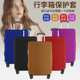 加厚行李箱保护套28寸托运防摔拉杆箱保护套弹力布旅行箱子保护套