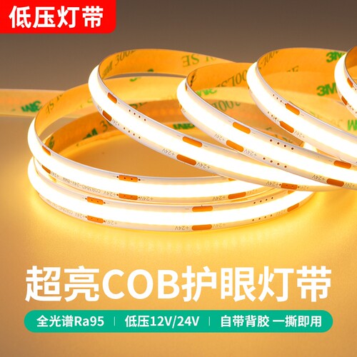 COB灯带led低压线形灯嵌入式灯带自粘24v客厅吊顶无主灯线条灯