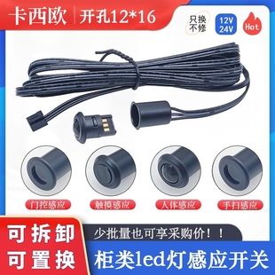 DC12V24V橱柜衣柜灯感应开关智能人体触摸调光手扫门控明装感应器