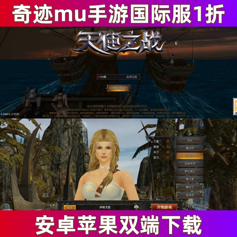 奇迹mu手游天使之战国际服bt版非gm后台单机版