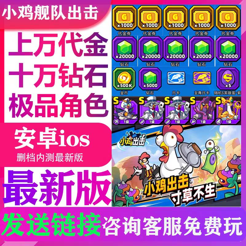 小鸡舰队出击兑换码内部号非单机版无限钻石开局号成品号国际服