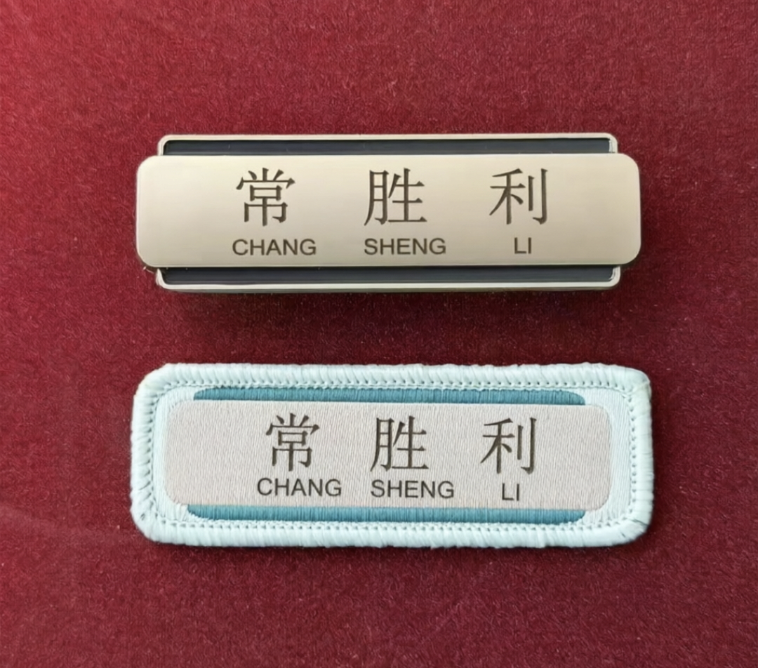 孔雀蓝文艺演出蚊子公司员工学校学生针织织唛名字牌软标志徽