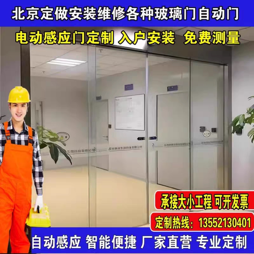 北京玻璃门自动门店铺门维修安装