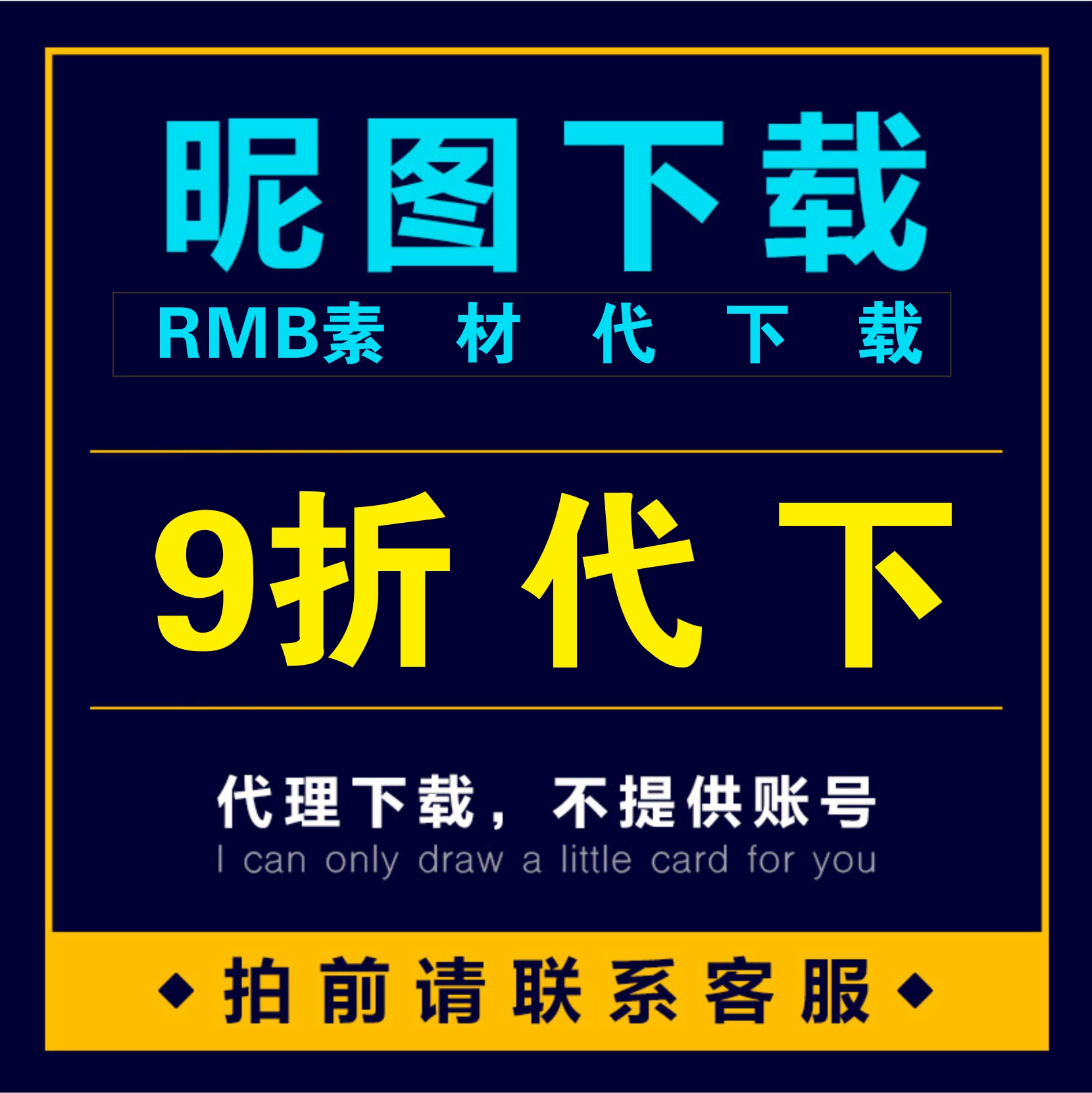 昵图网代下昵图网共享分昵图网付费素材代下昵图币我下图网图币ps 商务/设计服务 设计素材/源文件 原图主图