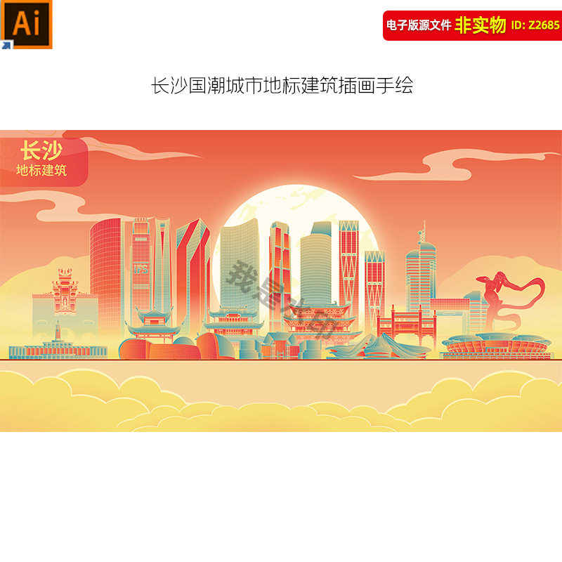 长沙国潮城市地标建筑插画手绘长沙矢量剪影湖南长沙会展背景素材
