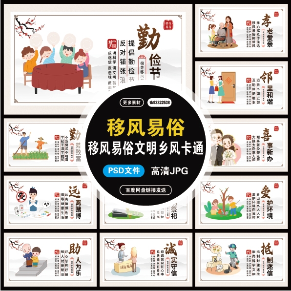 C65新款墙绘素材移风易俗新农村文明乡村文明乡风和谐社区卡通PSD