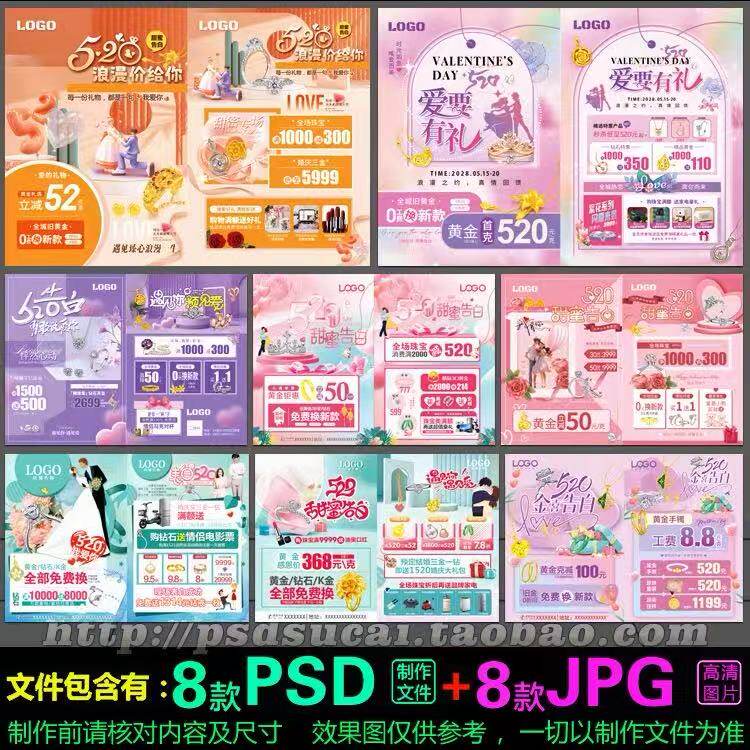 520情人节珠宝首饰DM宣传单彩页海报灯箱广告设计psd模板素材