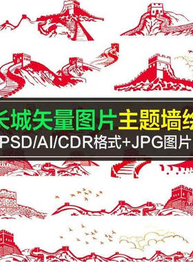 H203长城矢量aips矢量长城剪影素材背景长城素材万里长城cdr素材