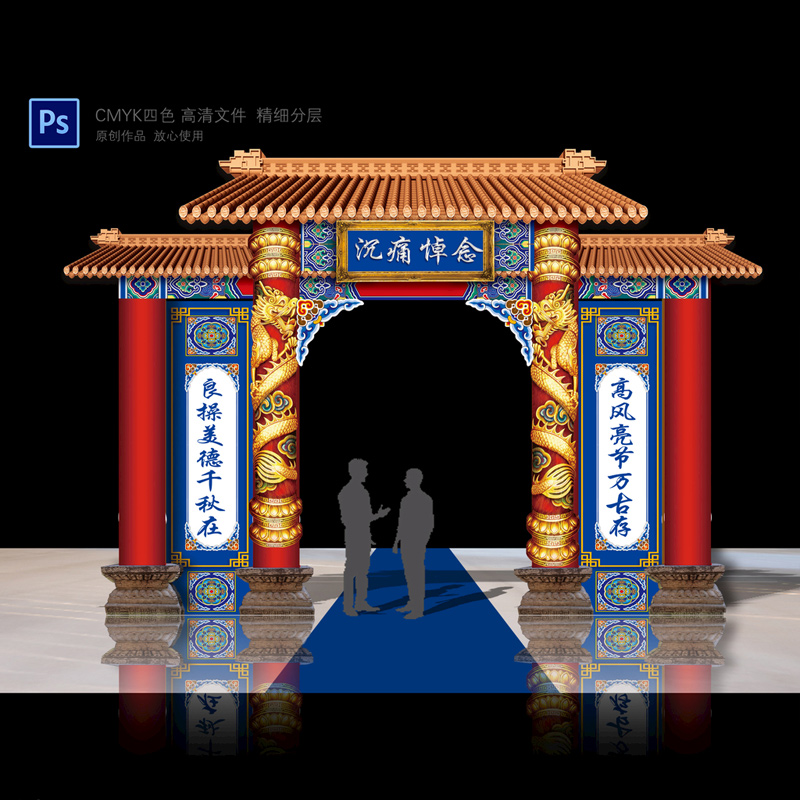 葬礼门楼灵堂幕布灵棚丧事布置丧葬挽联白事清明节祭奠哀悼素材ps