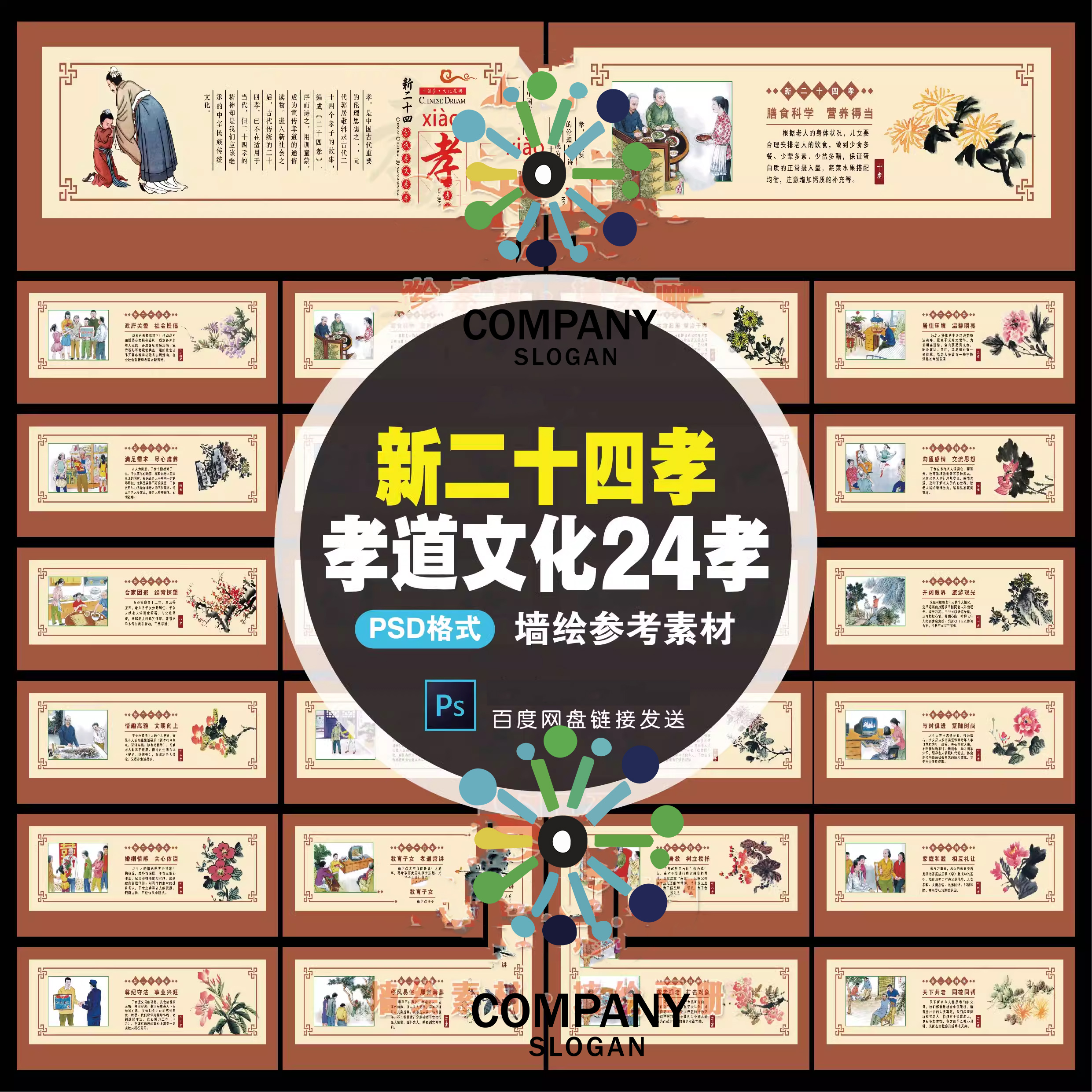 SCK35新二十四孝墙绘素材新农村文化墙彩绘传统文化24孝道围墙psd