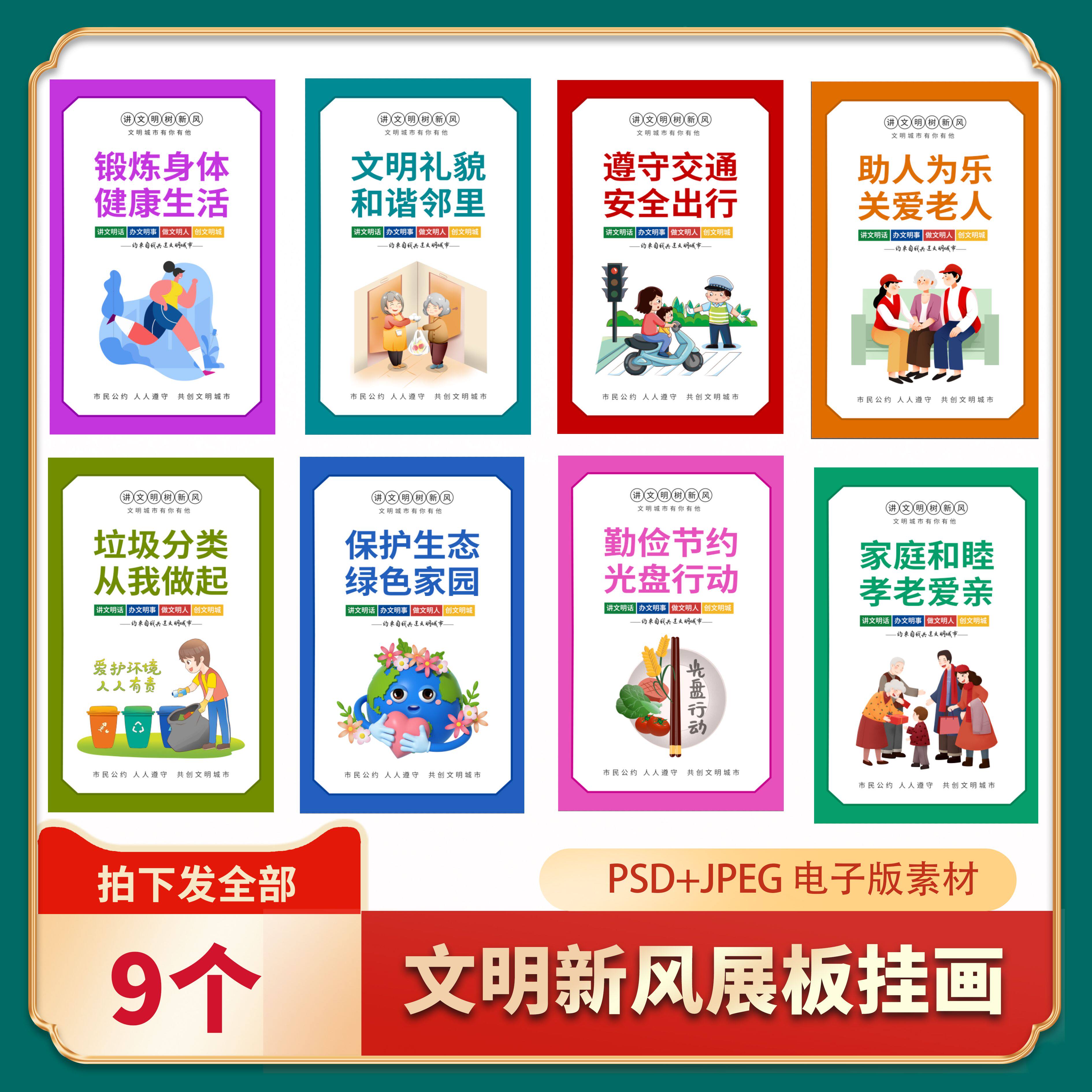 xy-02创建文明城市标语宣传挂画文化标语展板挂画海报ps素材模版