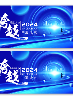 2024龙年蓝色科技企业公司会议背景海报展板kv主视觉psd设计素材