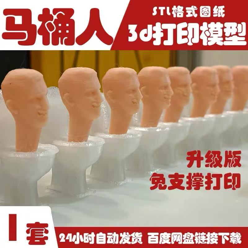 泰坦马桶监控仔电视音箱人大战手办3D打印机图纸STL模型素材