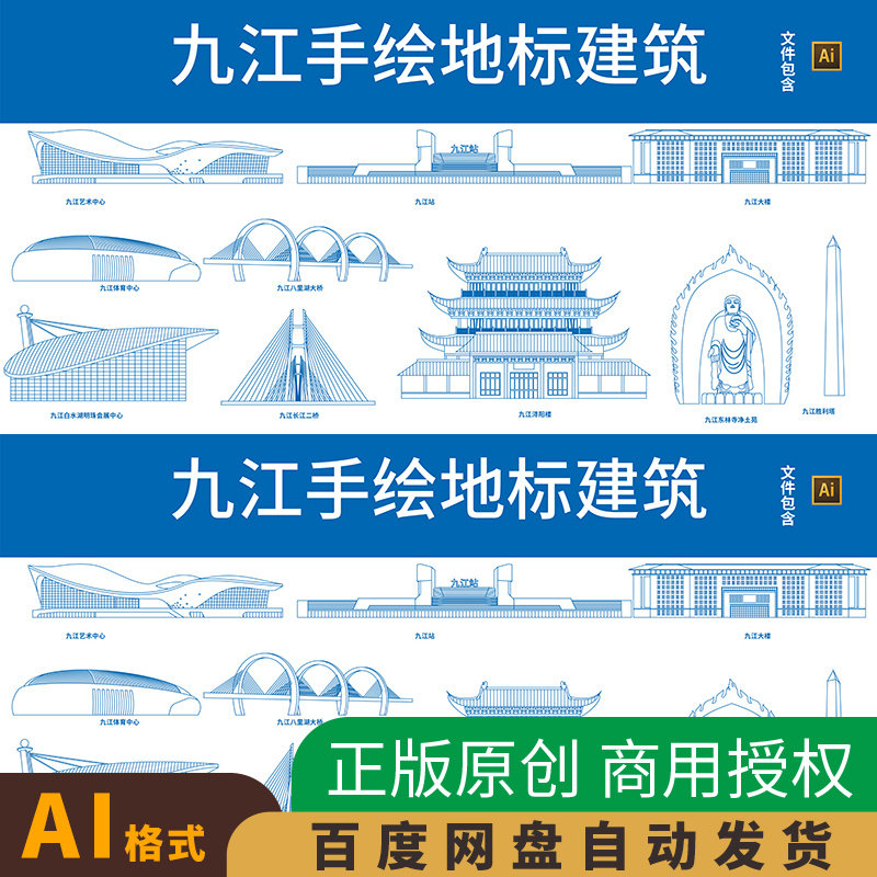 江西九江地标建筑城市印象剪影天际线手绘线稿ai矢量设计素材