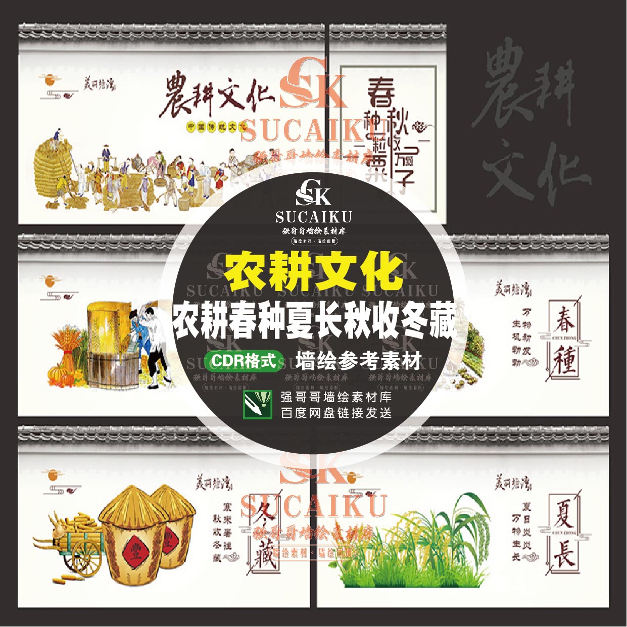 SCK06新款农耕文化墙绘素材图片美丽新农村传统种地民俗水稻收割