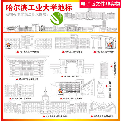 哈尔滨工业大学地标哈尔滨工业大学线描哈工大矢量手绘建筑素材图