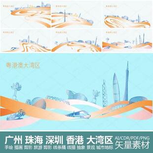 广州深圳珠海澳门香港广东粤港澳大湾区地标建筑景点旅游城市素材