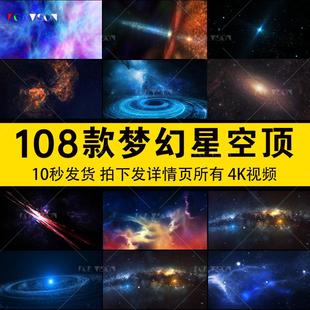 4K梦幻粒子宇宙星光星空婚礼演出舞台LED屏幕视频舞蹈背景VJ素材