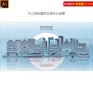 九江地标建筑矢量剪影江西九江科幻背景旅游海报峰会论坛kv主视觉