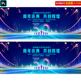 蓝色30周年庆典背景企业三十周年庆年会峰会科技会议kv主视觉素材