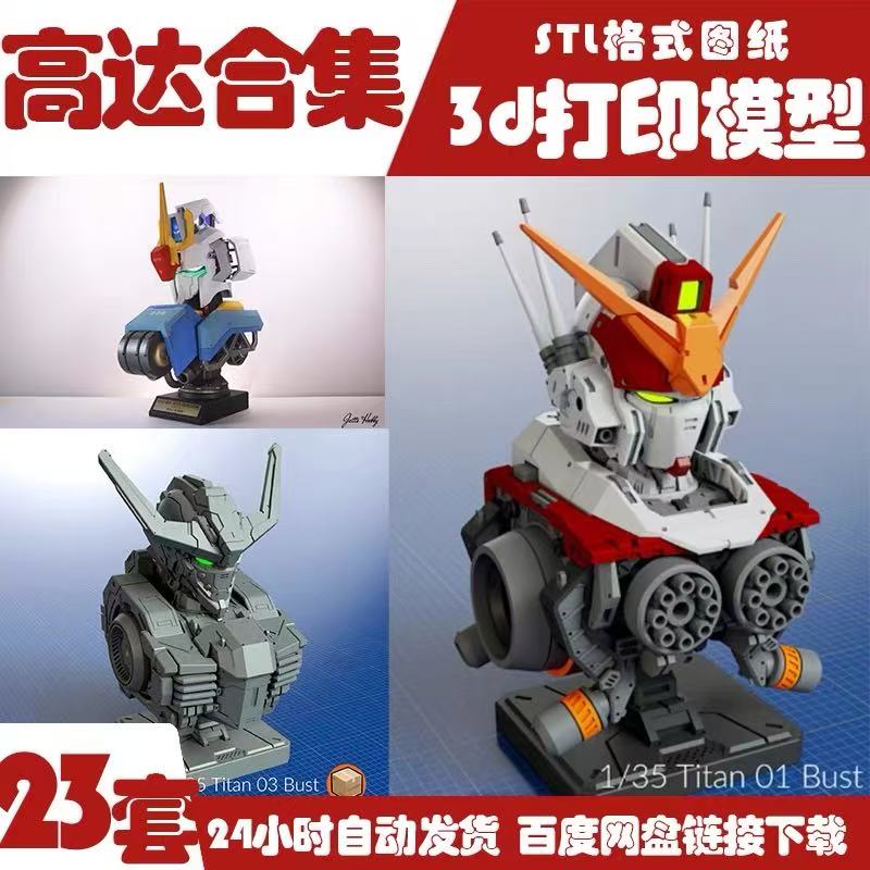 高达机甲元祖能天使独角兽沙扎比命运3d打印模型手办分件素材