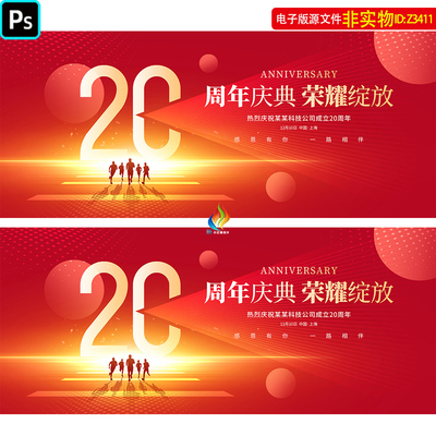 红色20周年庆背景红金二十周年庆典企业年会晚会校庆KV主视觉素材