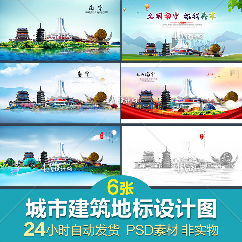 d113南宁地标旅游建筑海报设计图psd素材创意高清展板文明城市jpg