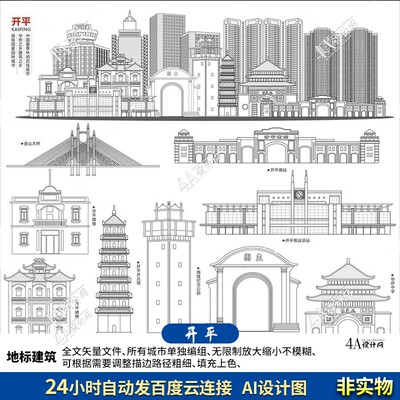 D583开平AI矢量地标旅游建筑海报设计线稿图城市剪影手绘插画黑白