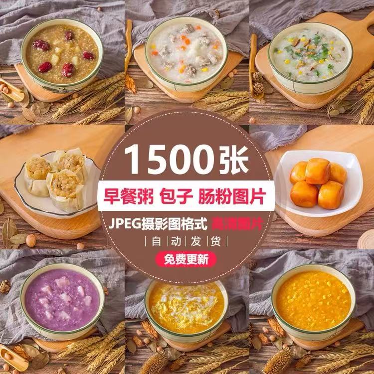 早餐粥店图片肠粉图片面包包子小吃小菜各种粥图片素材