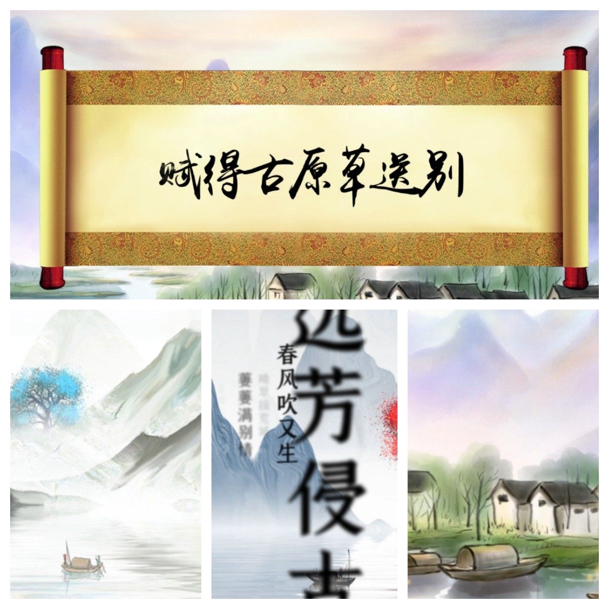 mu036 赋得古原草送别 古诗词朗诵演讲背景视频学生led素材两版