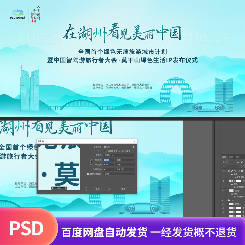 绿色湖州城市文旅推介发布会主kv文化旅游宣传活动舞台背景PS展板