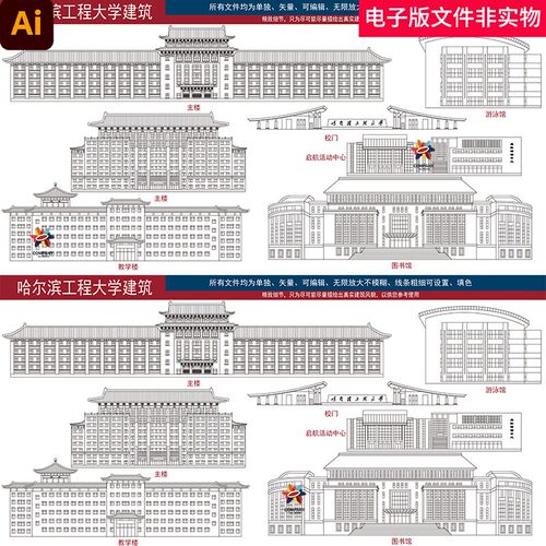 哈工程大剪影哈工程大地标建筑中国哈尔滨工程大学地标矢量素材图