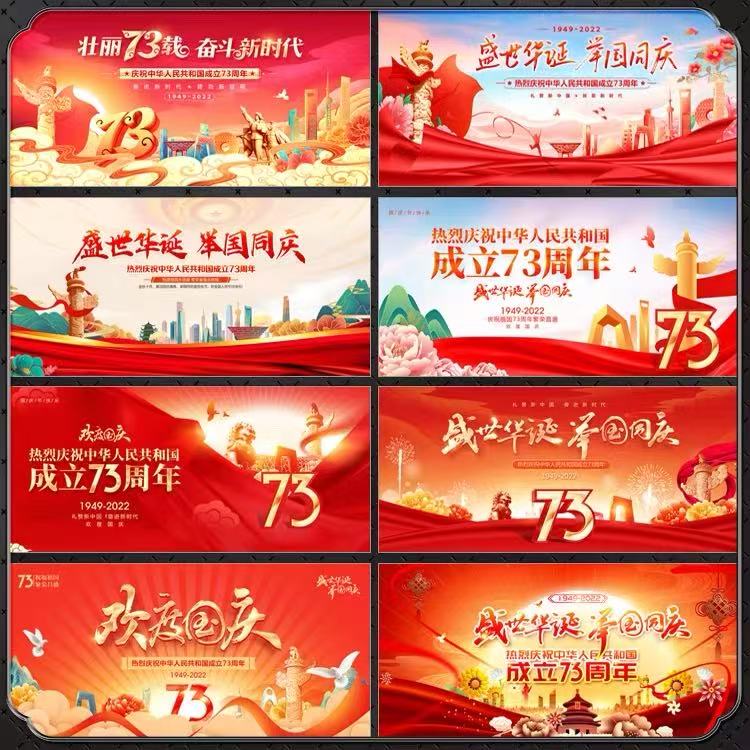 国庆节晚会舞台舞美背景展板海报墙画幕布设计图psd模板素材